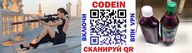 Купить Краснознаменск Кодеин Purple Drank